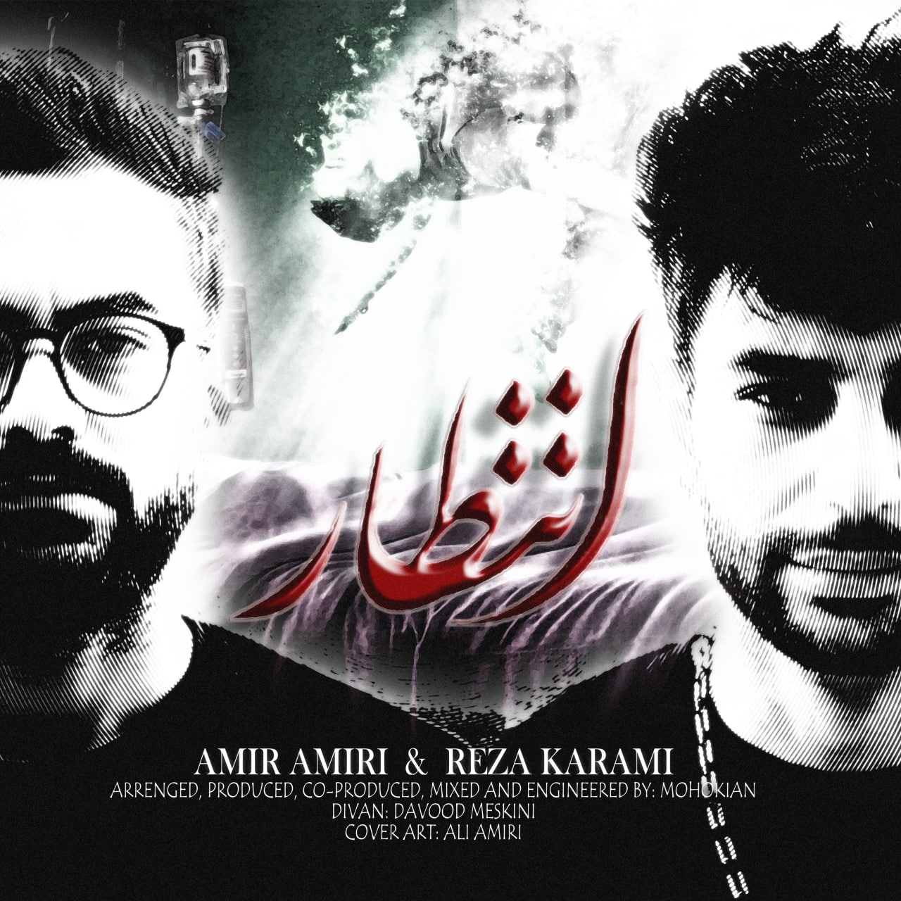 امیر امیری و رضا کرمی انتظار